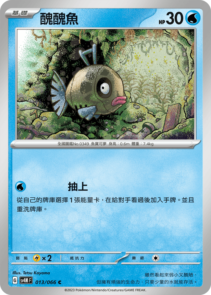 [Pokémon]  醜醜魚-Trading Card Game-TCG-Oztet Amigo