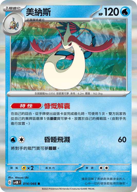[Pokémon]  美納斯-Trading Card Game-TCG-Oztet Amigo