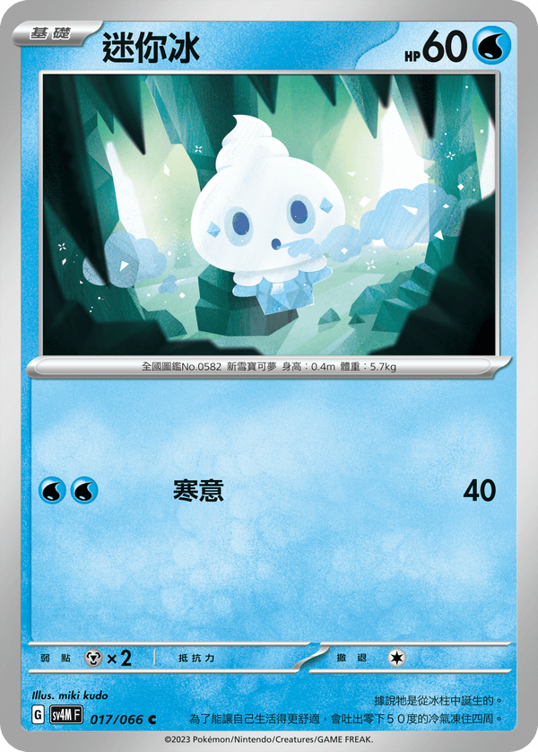 [Pokémon]  迷你冰-Trading Card Game-TCG-Oztet Amigo