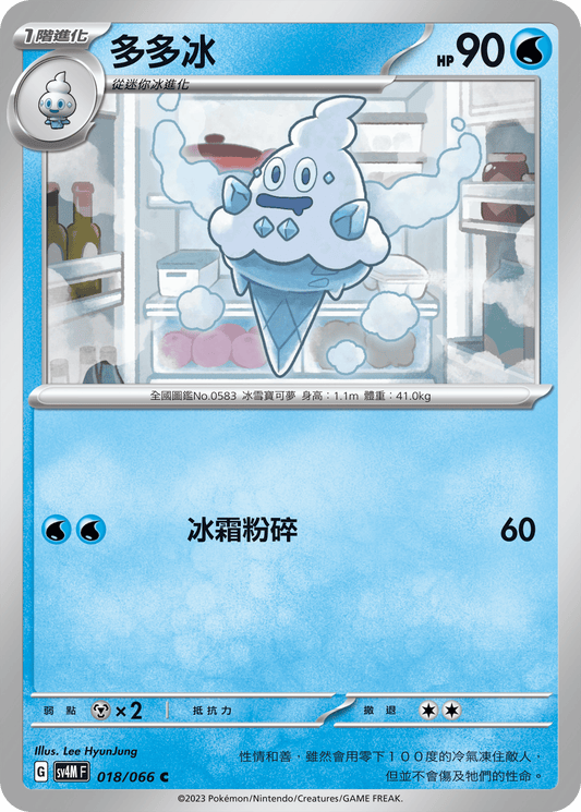 [Pokémon]  多多冰-Trading Card Game-TCG-Oztet Amigo