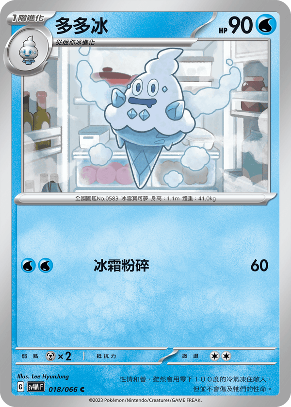 [Pokémon]  多多冰-Trading Card Game-TCG-Oztet Amigo