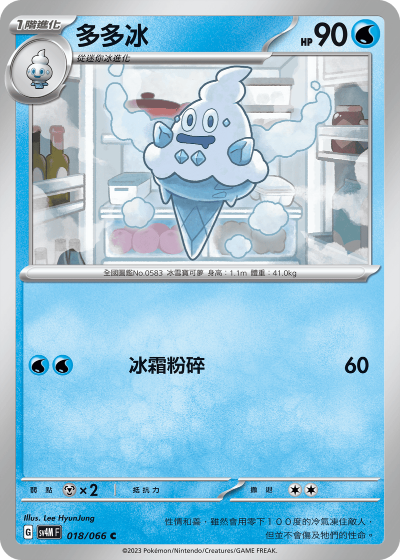 [Pokémon]  多多冰-Trading Card Game-TCG-Oztet Amigo