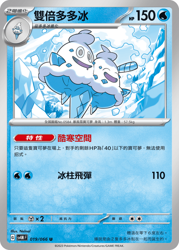 [Pokémon]  雙倍多多冰-Trading Card Game-TCG-Oztet Amigo