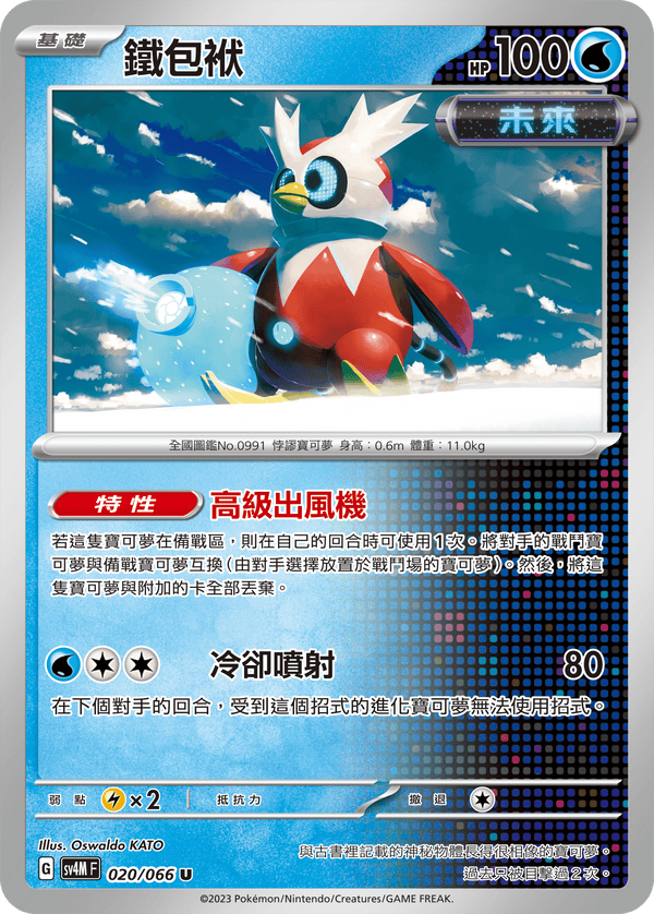 [Pokémon]  鐵包袱-Trading Card Game-TCG-Oztet Amigo