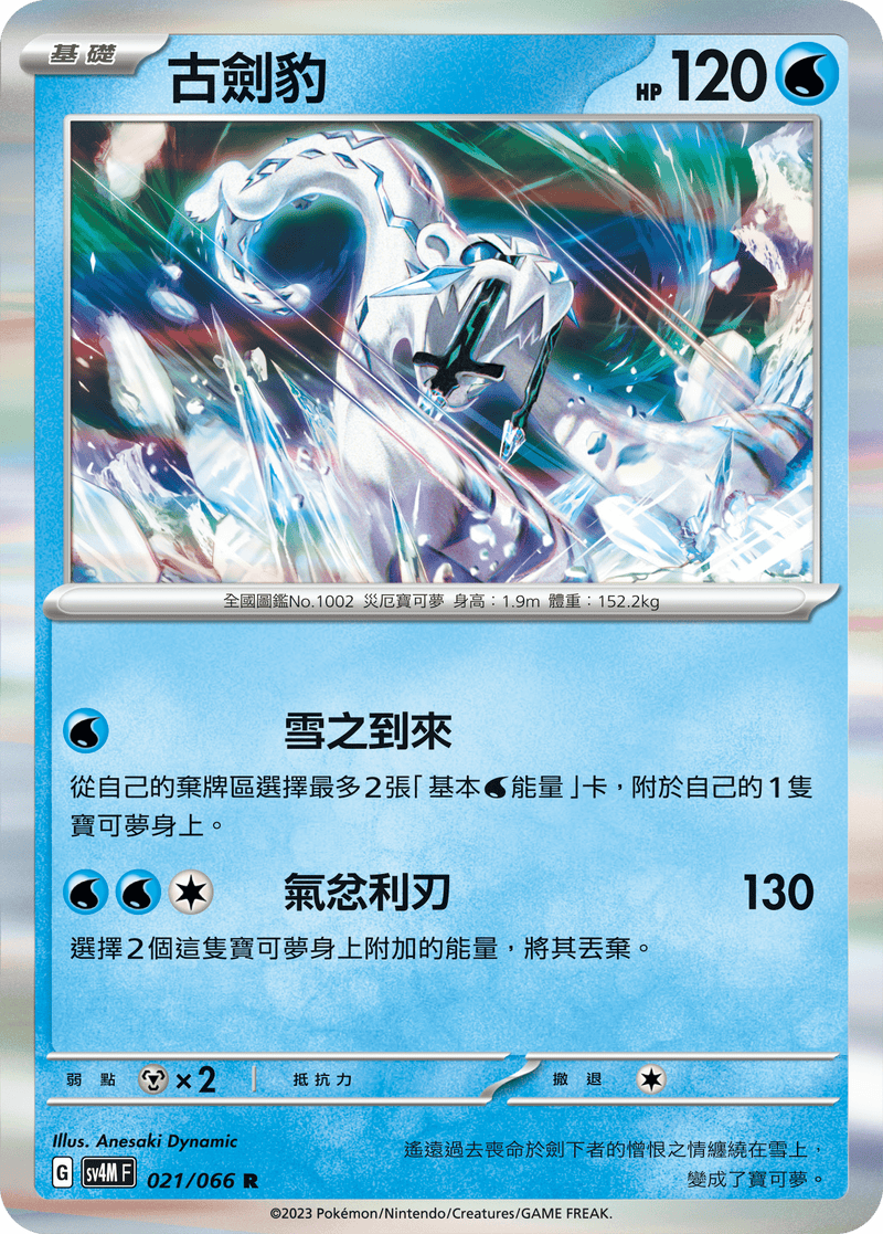[Pokémon]  古劍豹-Trading Card Game-TCG-Oztet Amigo