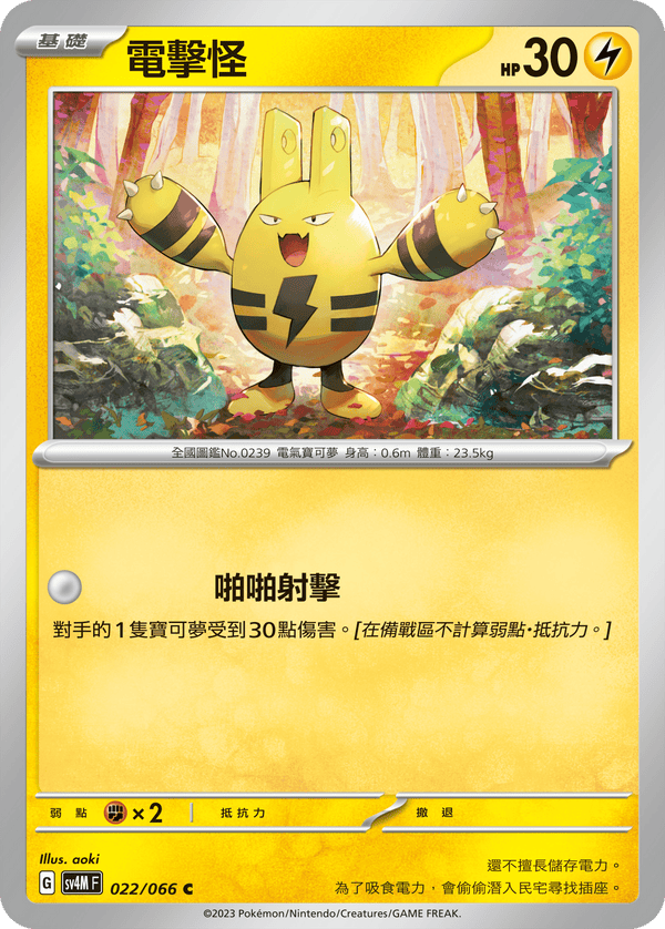 [Pokémon]  電擊怪-Trading Card Game-TCG-Oztet Amigo