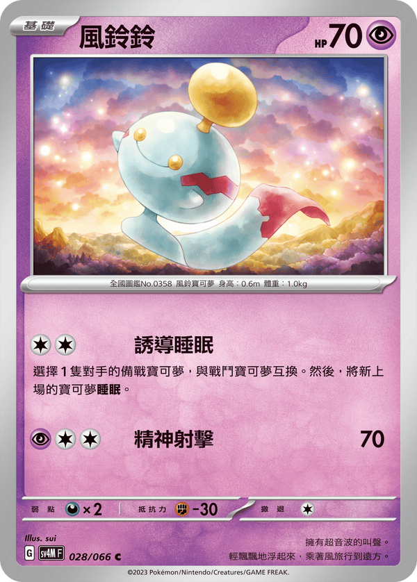 [Pokémon]  風鈴鈴-Trading Card Game-TCG-Oztet Amigo