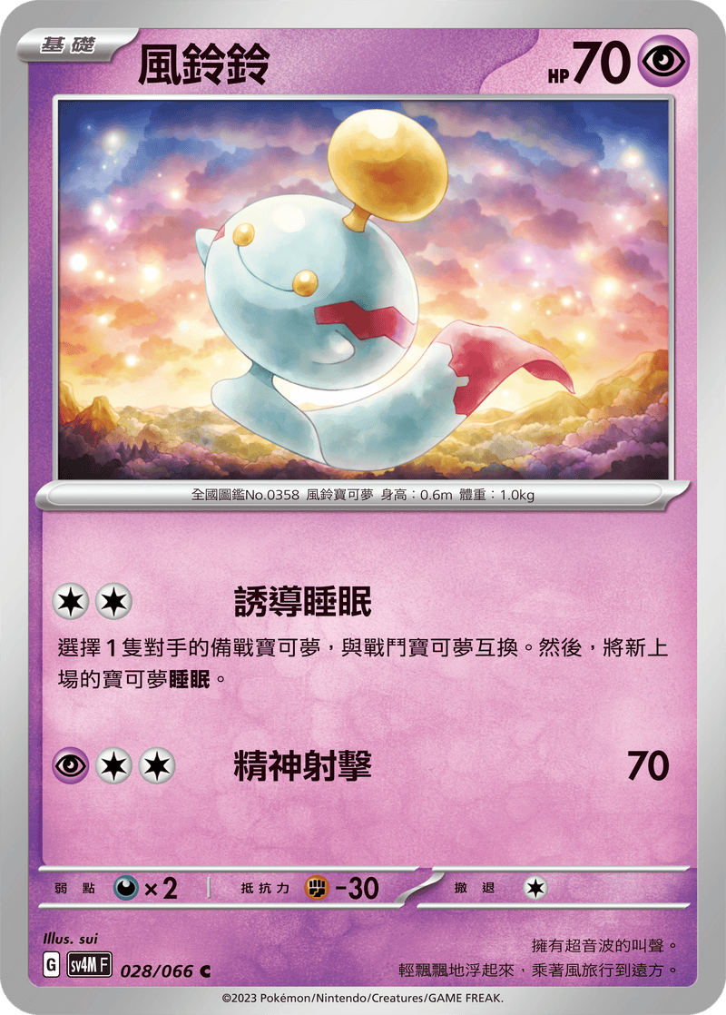 [Pokémon]  風鈴鈴-Trading Card Game-TCG-Oztet Amigo