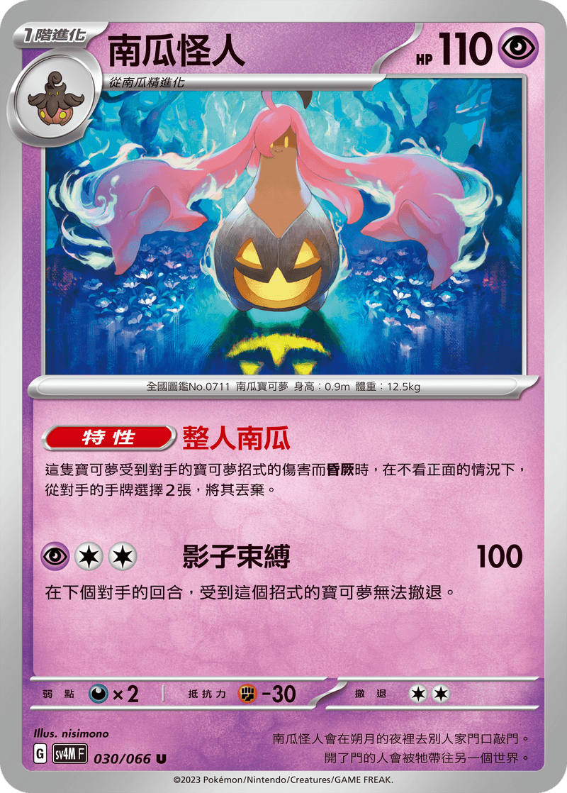 [Pokémon]  南瓜怪人-Trading Card Game-TCG-Oztet Amigo