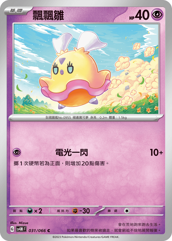 [Pokémon]  飄飄雛-Trading Card Game-TCG-Oztet Amigo