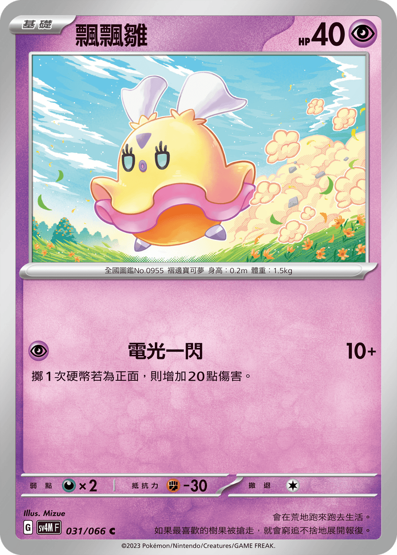 [Pokémon]  飄飄雛-Trading Card Game-TCG-Oztet Amigo