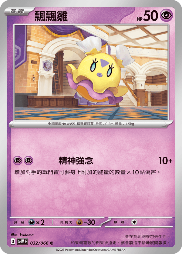 [Pokémon]  飄飄雛-Trading Card Game-TCG-Oztet Amigo