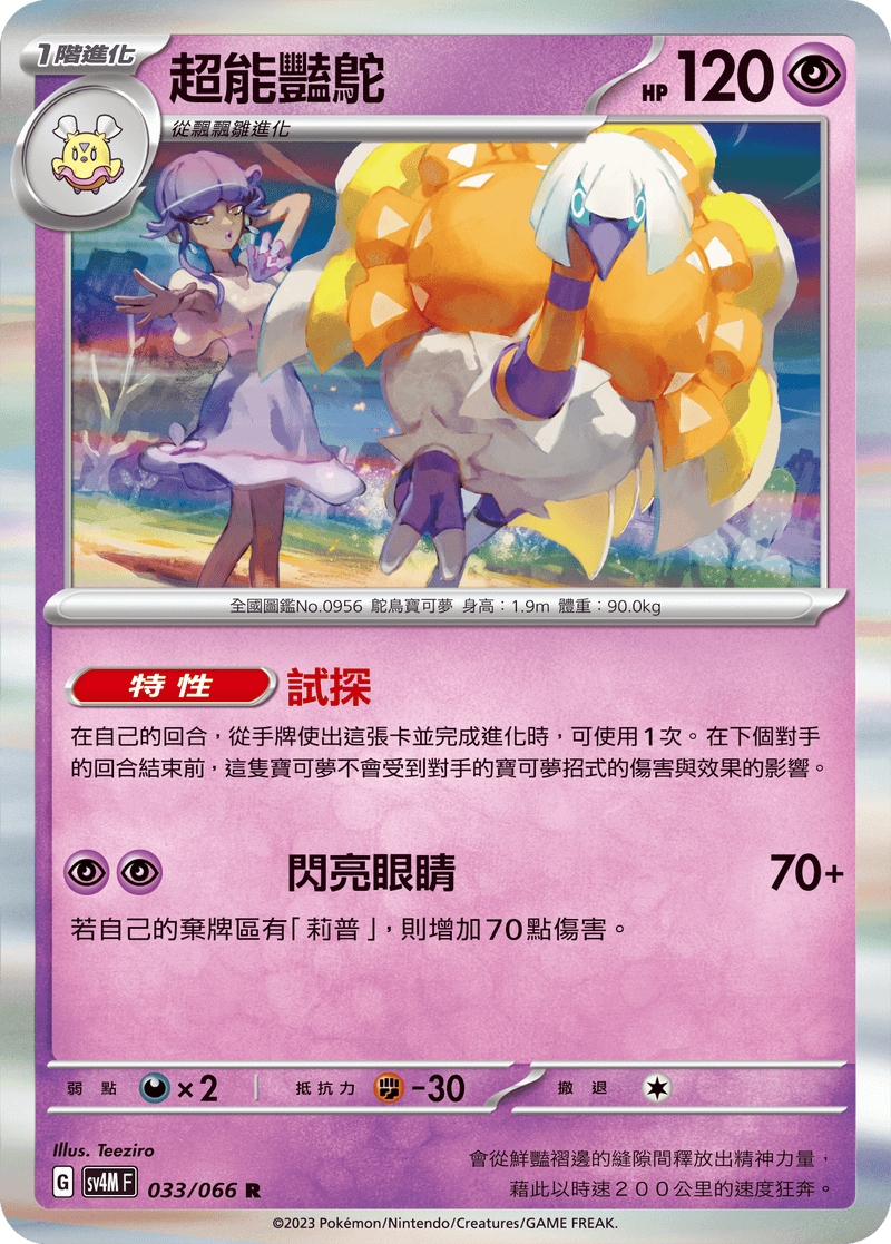 [Pokémon]  超能豔鴕-Trading Card Game-TCG-Oztet Amigo