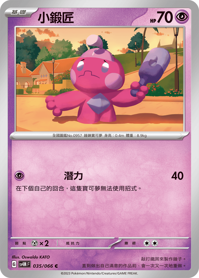 [Pokémon]  小鍛匠-Trading Card Game-TCG-Oztet Amigo