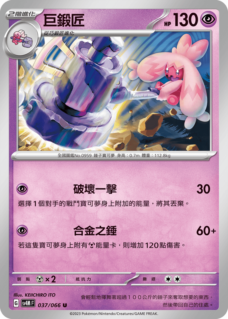 [Pokémon]  巨鍛匠-Trading Card Game-TCG-Oztet Amigo