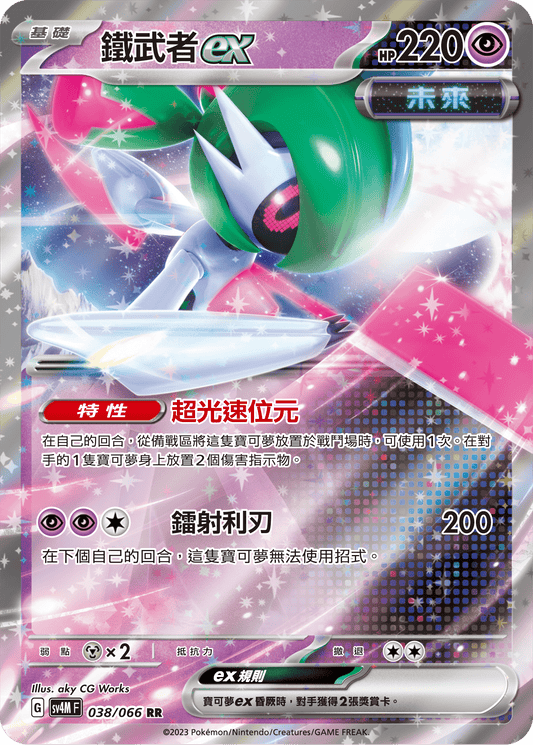 [Pokémon]  鐵武者ex-Trading Card Game-TCG-Oztet Amigo