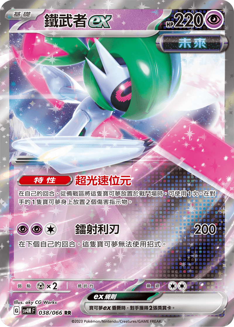 [Pokémon]  鐵武者ex-Trading Card Game-TCG-Oztet Amigo