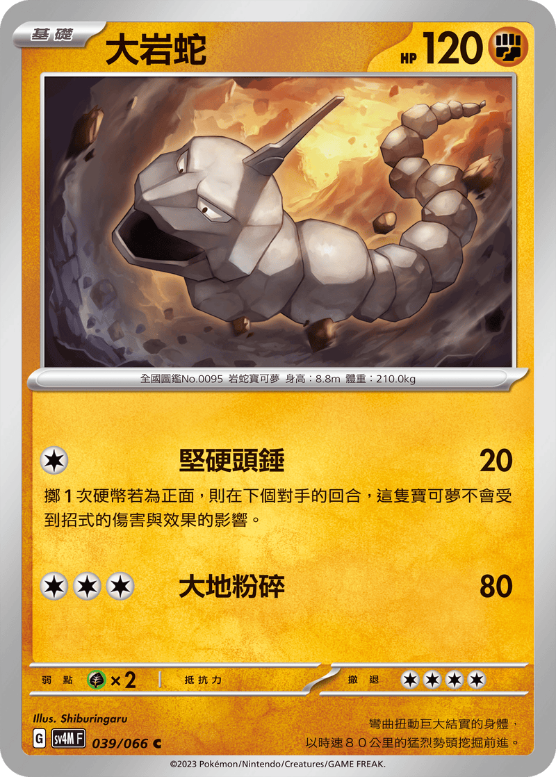 [Pokémon]  大岩蛇-Trading Card Game-TCG-Oztet Amigo