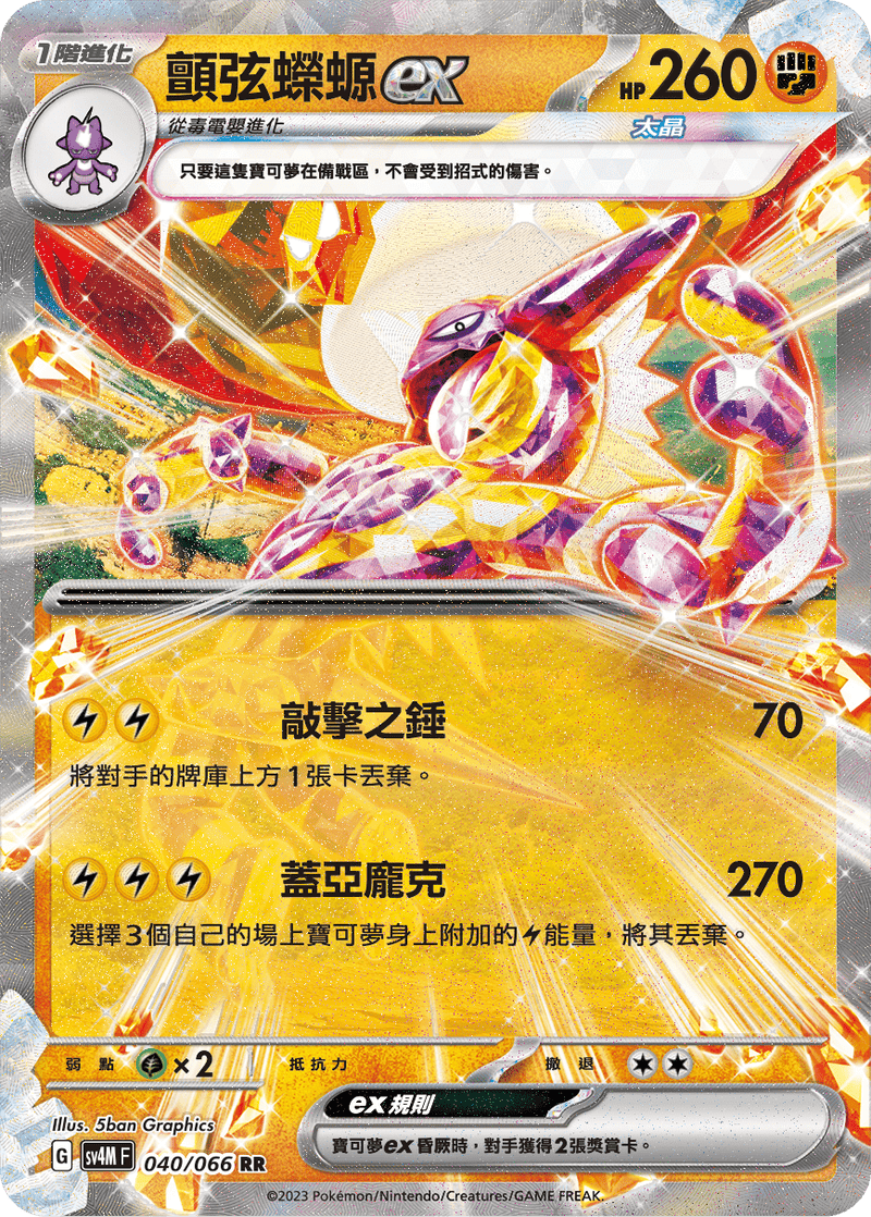 [Pokémon]  顫弦蠑螈ex-Trading Card Game-TCG-Oztet Amigo