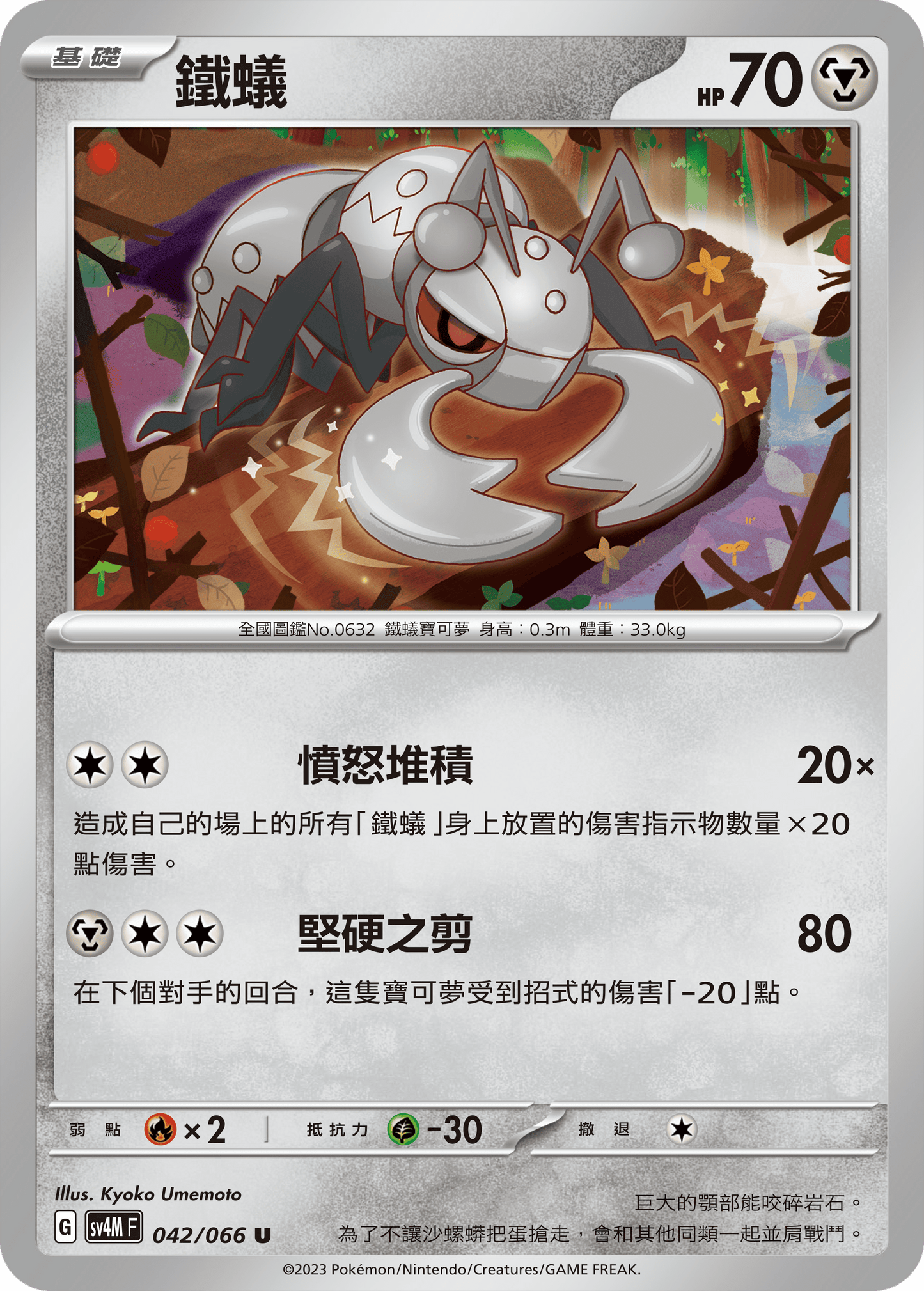 [Pokémon]  鐵蟻-Trading Card Game-TCG-Oztet Amigo