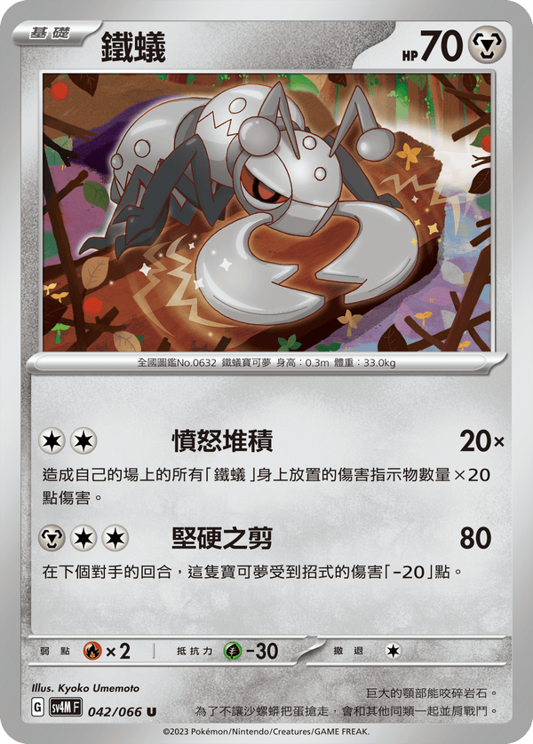 [Pokémon]  鐵蟻-Trading Card Game-TCG-Oztet Amigo