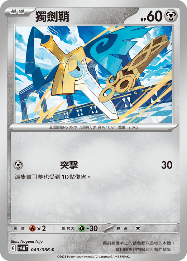 [Pokémon]  獨劍鞘-Trading Card Game-TCG-Oztet Amigo