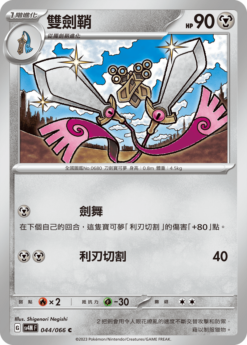 [Pokémon]  雙劍鞘-Trading Card Game-TCG-Oztet Amigo