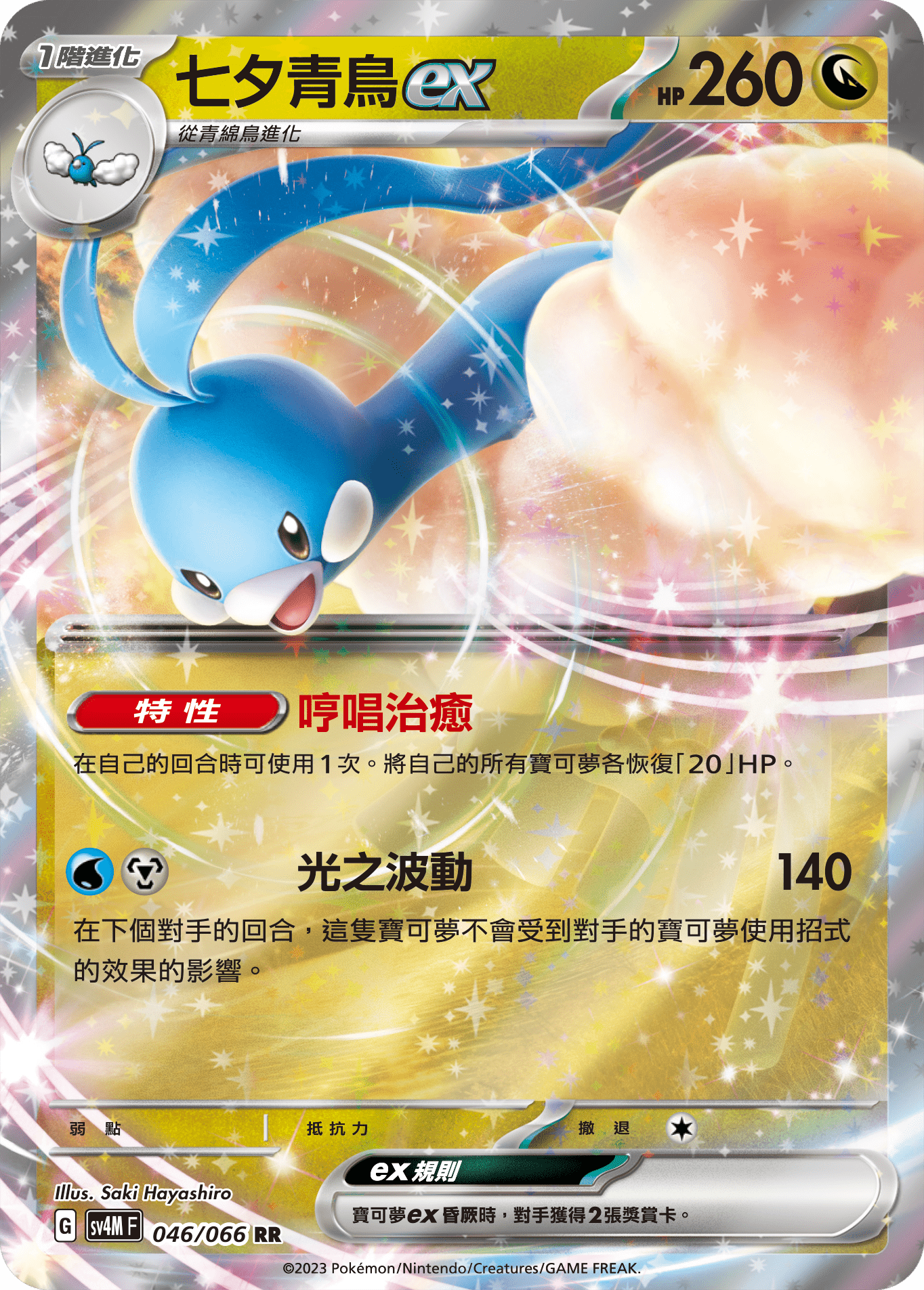 [Pokémon]  七夕青鳥ex-Trading Card Game-TCG-Oztet Amigo