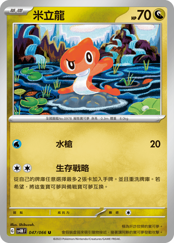 [Pokémon]  米立龍-Trading Card Game-TCG-Oztet Amigo