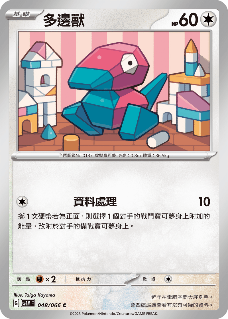 [Pokémon]  多邊獸-Trading Card Game-TCG-Oztet Amigo