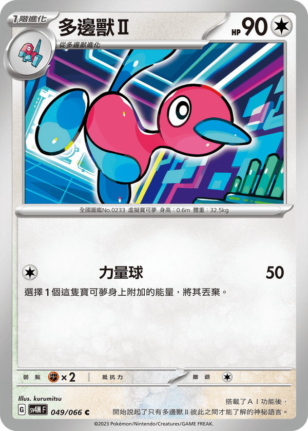 [Pokémon]  多邊獸2-Trading Card Game-TCG-Oztet Amigo