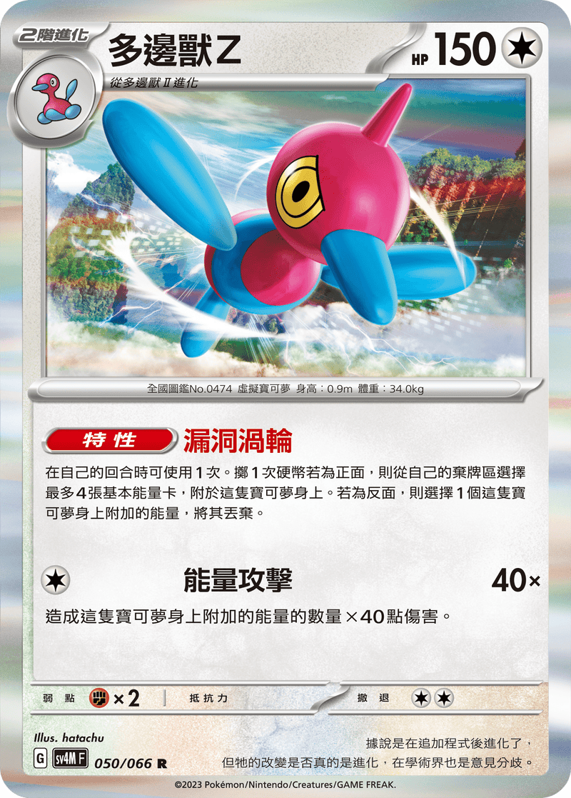 [Pokémon]  多邊獸Z-Trading Card Game-TCG-Oztet Amigo