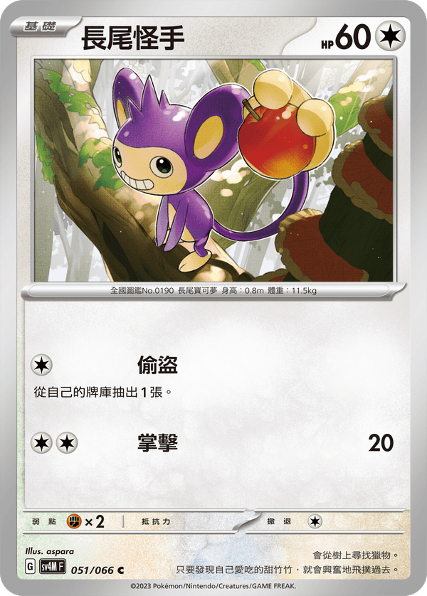 [Pokémon]  長尾怪手-Trading Card Game-TCG-Oztet Amigo