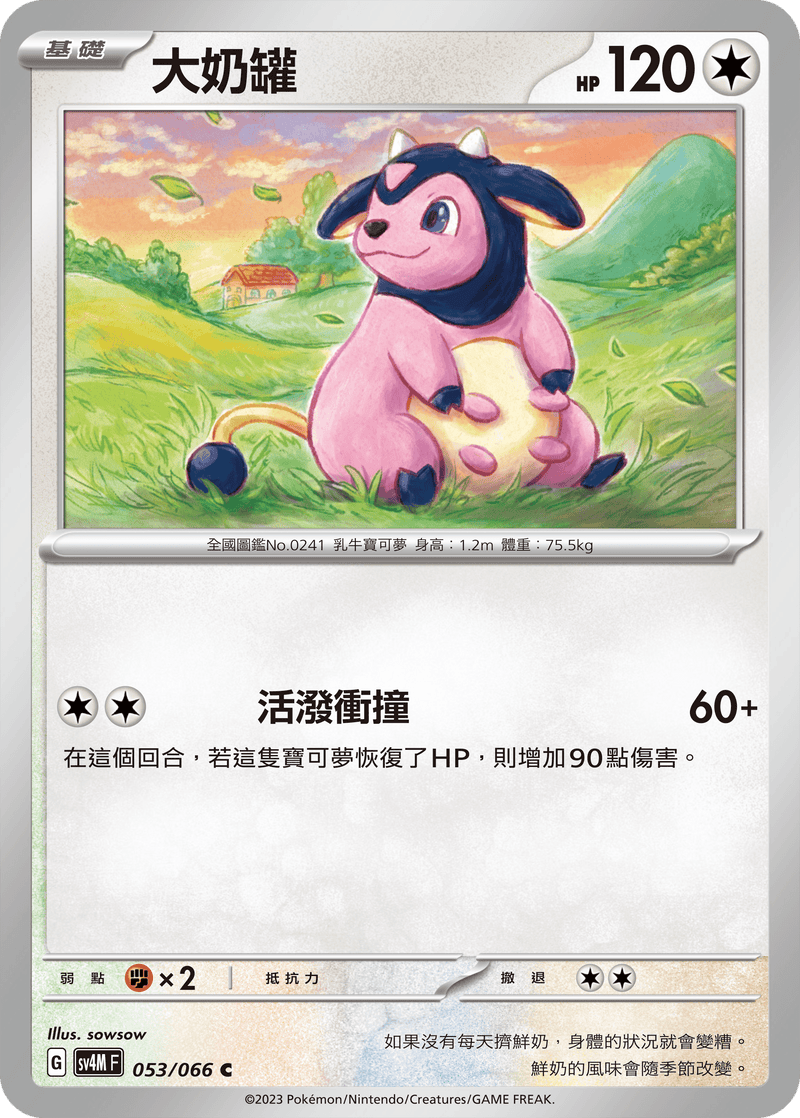 [Pokémon]  大奶罐-Trading Card Game-TCG-Oztet Amigo