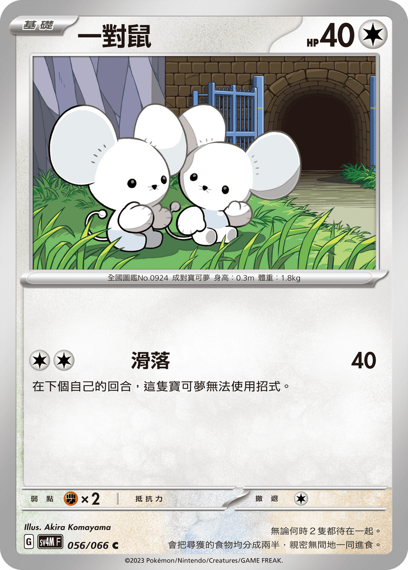 [Pokémon]  一對鼠-Trading Card Game-TCG-Oztet Amigo