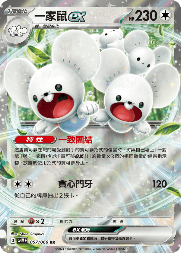 [Pokémon]  一家鼠ex-Trading Card Game-TCG-Oztet Amigo