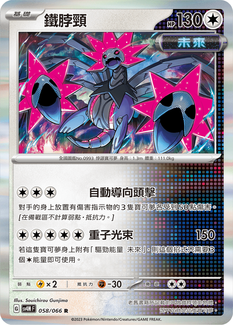 [Pokémon]  鐵脖頸-Trading Card Game-TCG-Oztet Amigo