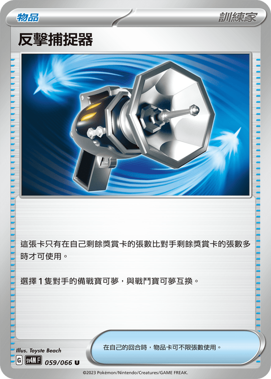 [Pokémon]  反擊捕捉器-Trading Card Game-TCG-Oztet Amigo