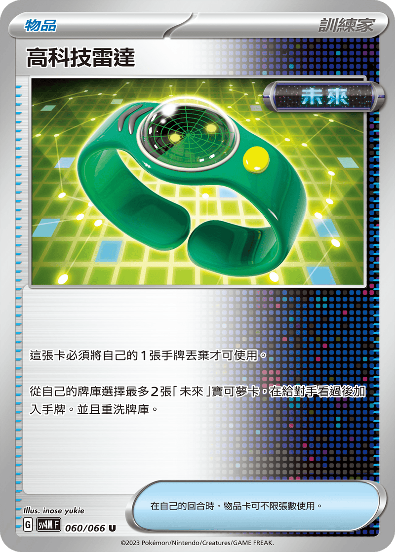 [Pokémon]  高科技雷達-Trading Card Game-TCG-Oztet Amigo