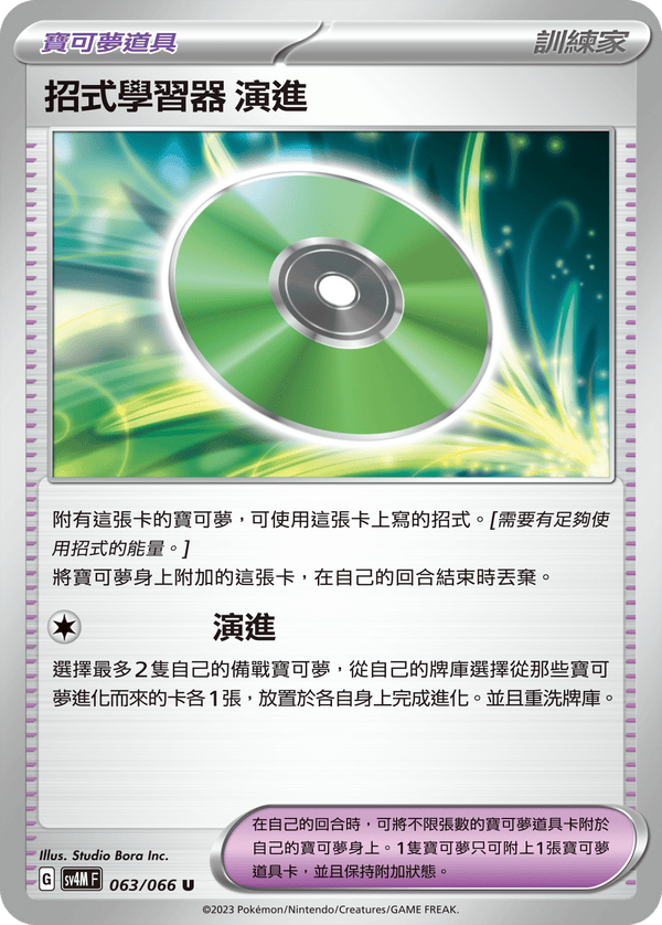 [Pokémon]  招式學習器 衰退-Trading Card Game-TCG-Oztet Amigo