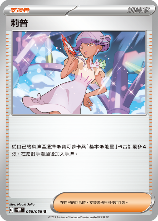 [Pokémon]  莉普-Trading Card Game-TCG-Oztet Amigo