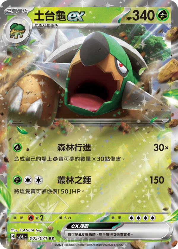 [Pokémon] 土台龜ex-Trading Card Game-TCG-Oztet Amigo