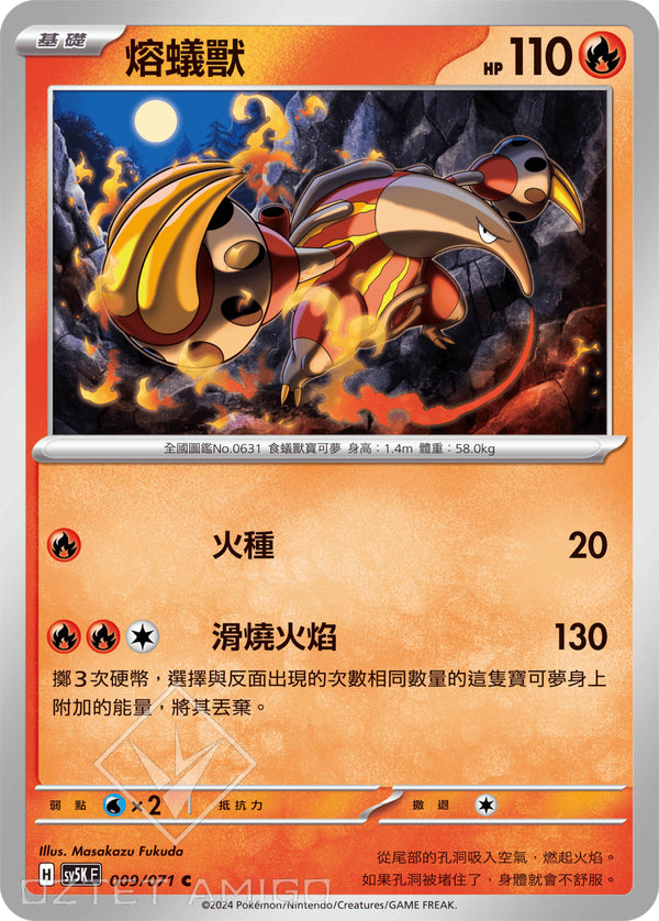 [Pokémon] 熔蟻獸-Trading Card Game-TCG-Oztet Amigo
