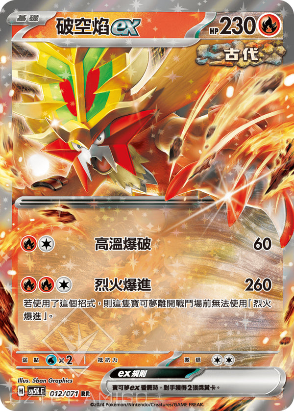 [Pokémon] 破空焰ex-Trading Card Game-TCG-Oztet Amigo