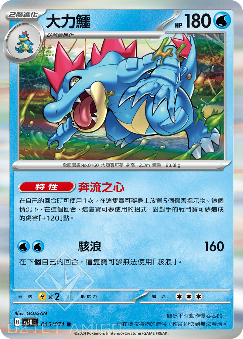 [Pokémon] 大力鱷-Trading Card Game-TCG-Oztet Amigo