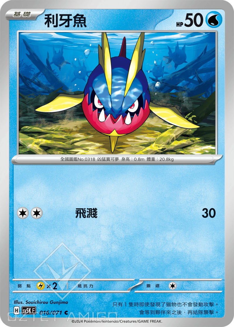 [Pokémon] 利牙魚-Trading Card Game-TCG-Oztet Amigo