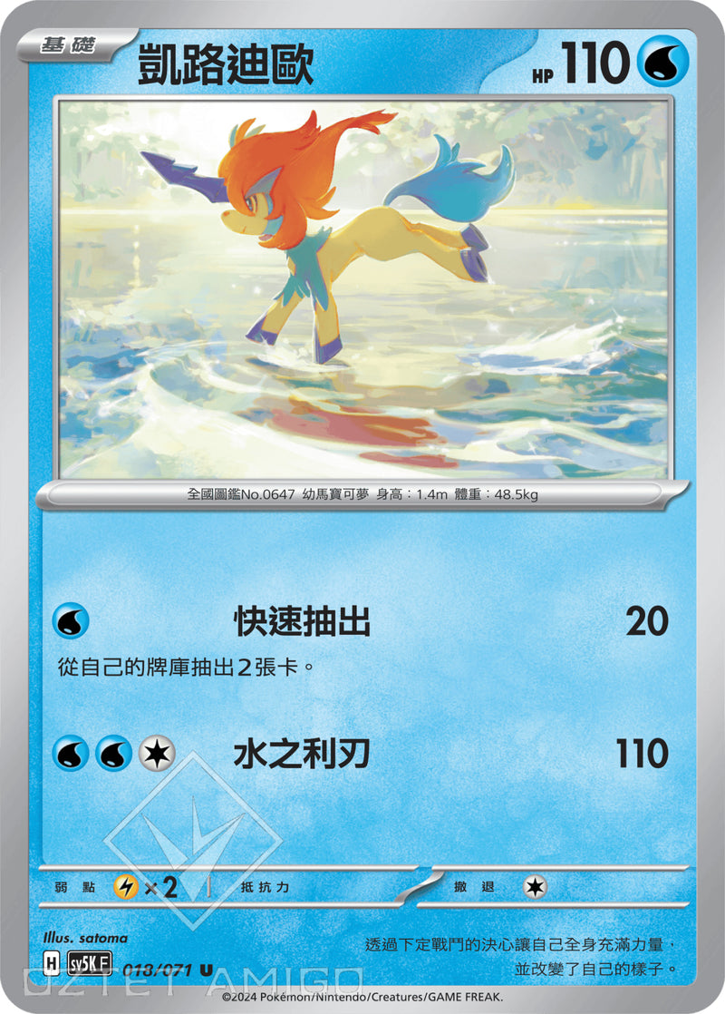 [Pokémon] 凱路迪歐-Trading Card Game-TCG-Oztet Amigo