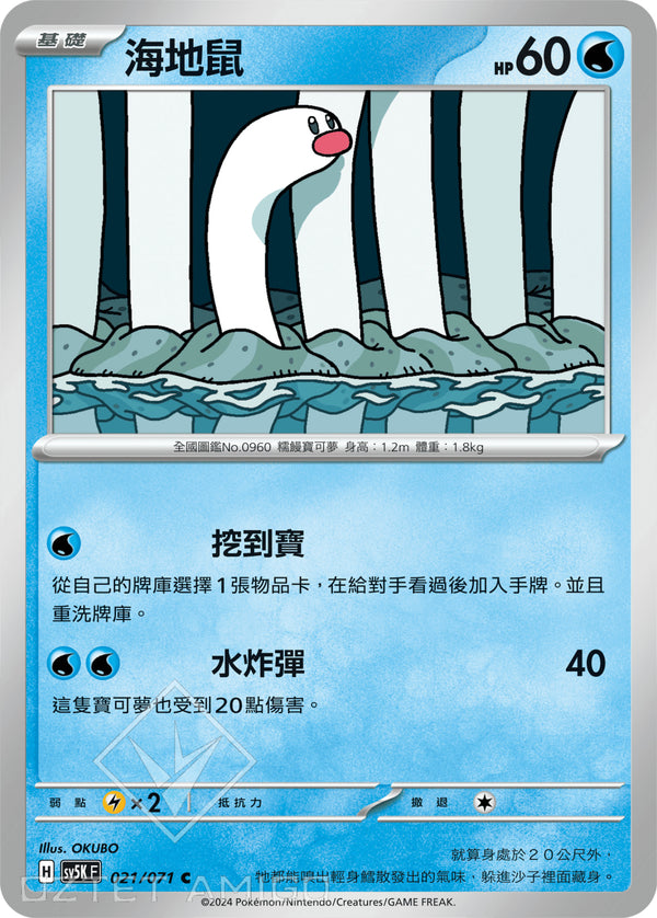 [Pokémon] 海地鼠-Trading Card Game-TCG-Oztet Amigo