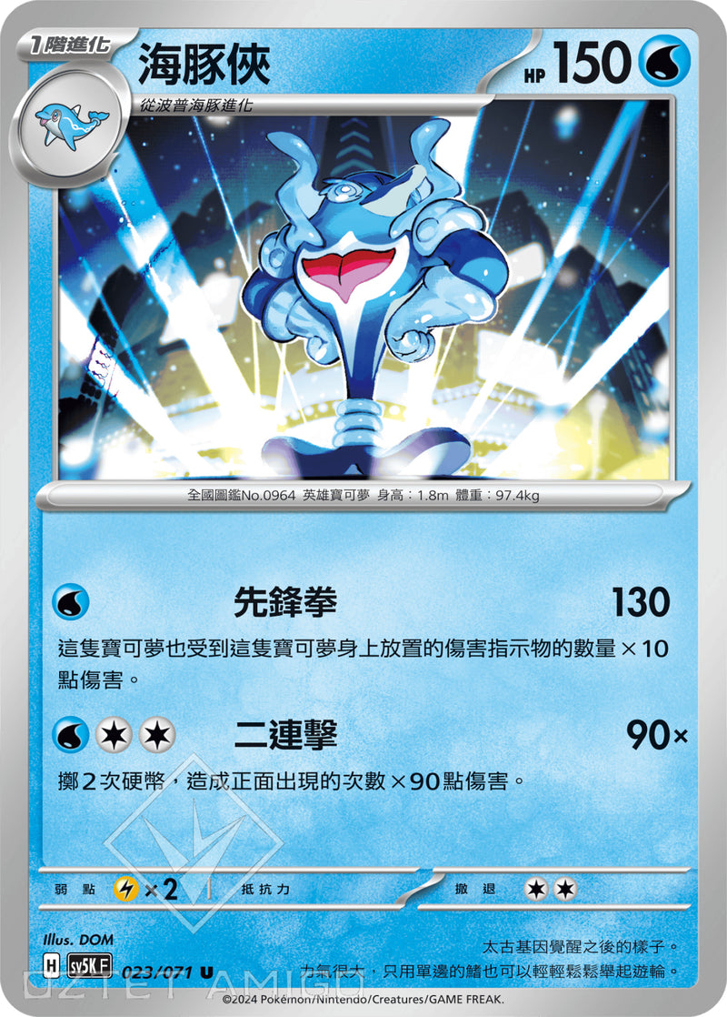 [Pokémon] 海豚俠-Trading Card Game-TCG-Oztet Amigo