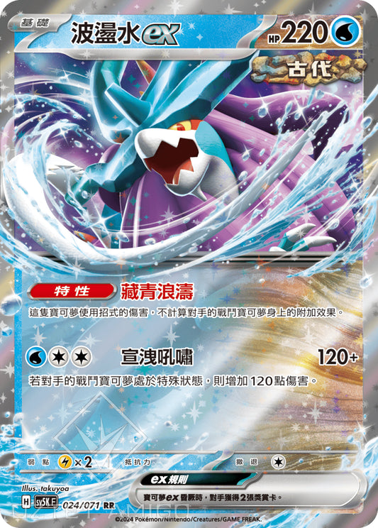 [Pokémon] 波盪水ex-Trading Card Game-TCG-Oztet Amigo